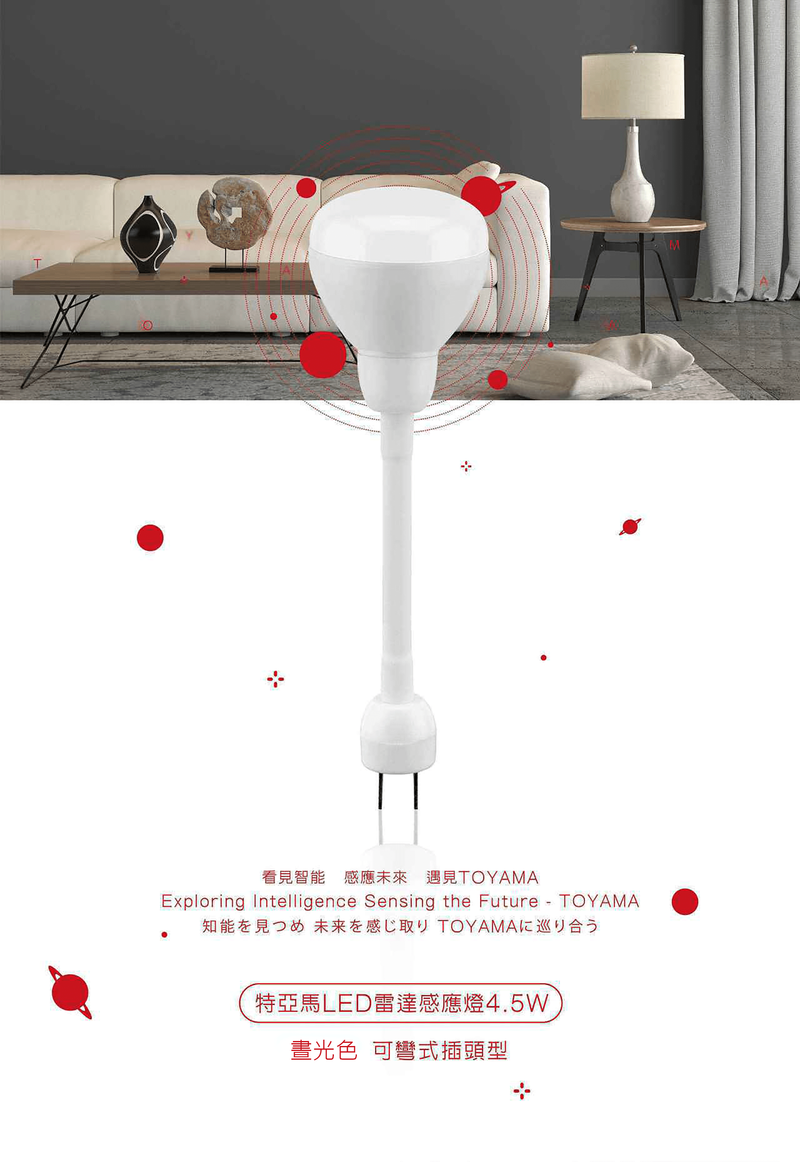 【Toyama】LED Sensor Light Bulb 4.5W-Bendable (Normal plug)