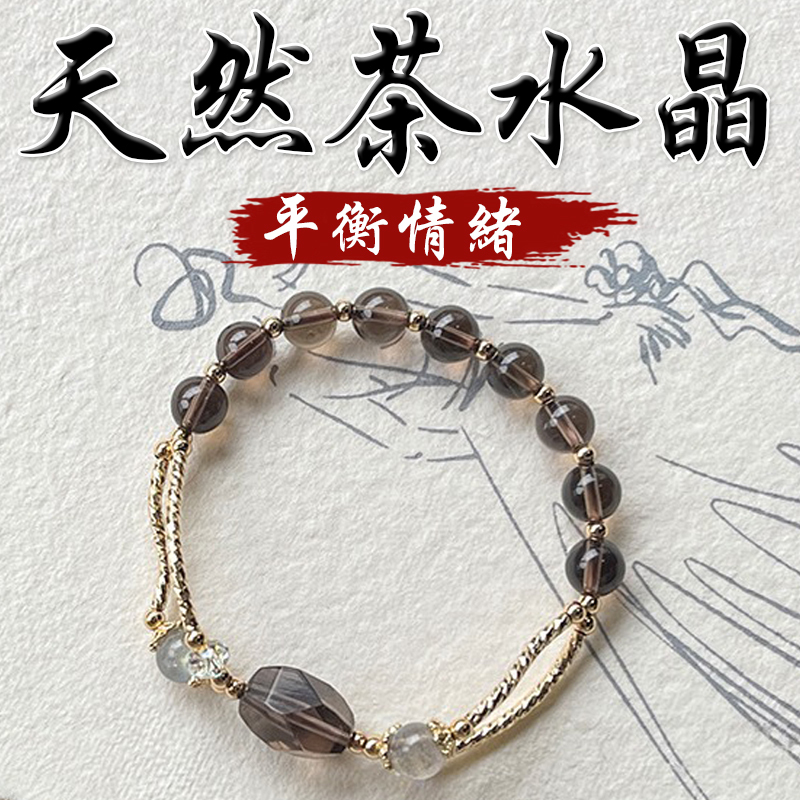 《平衡情緒》天然茶水晶灰月光鍍金手鍊