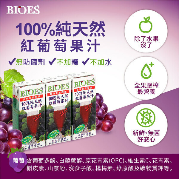 【囍瑞 】純天然 100% 葡萄汁原汁(200ml - 3入)