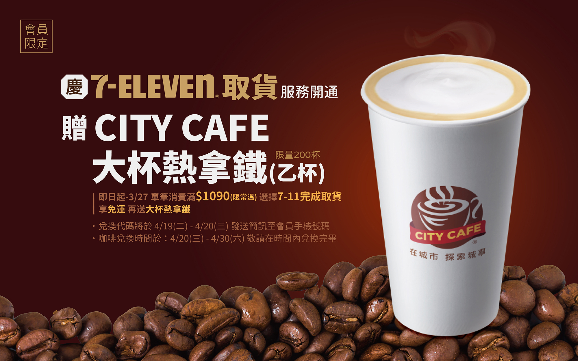 海濤客711取貨完成送大杯熱拿鐵