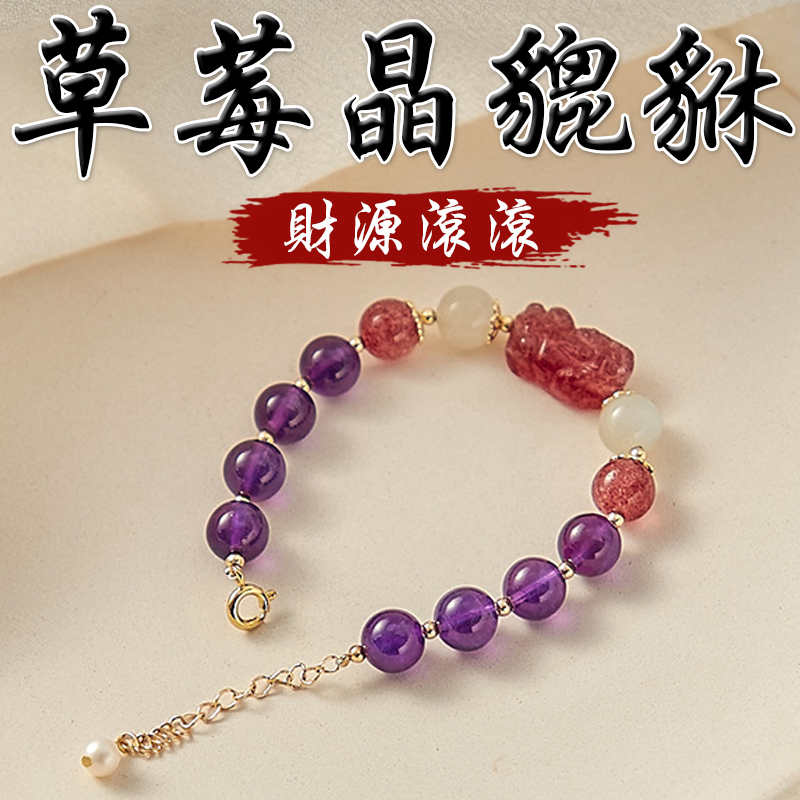 《已開光》天然草莓晶貔貅財源滾滾紫水晶白月光珍珠鍍金手鍊