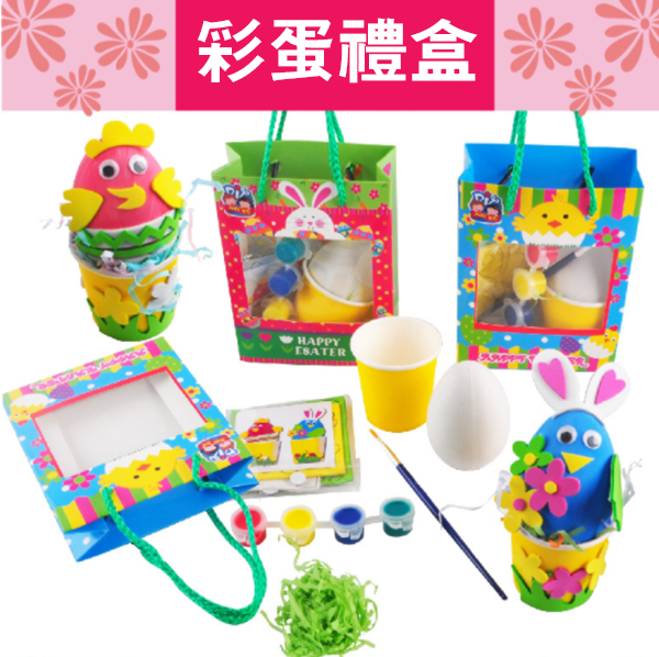 現貨區 DIY花籃彩蛋材料包 M1407