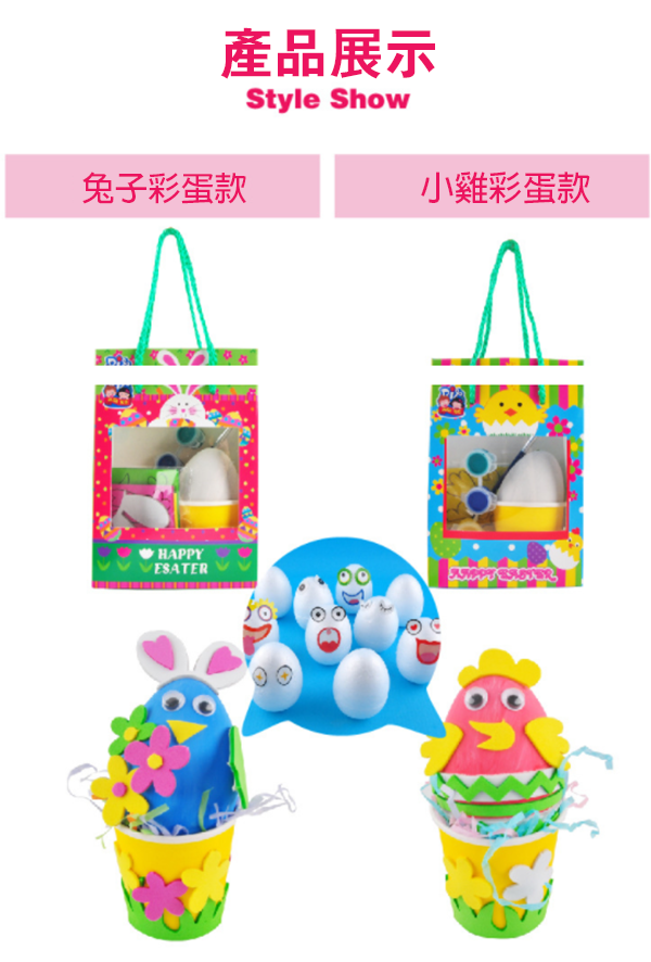 現貨區 DIY花籃彩蛋材料包 M1407