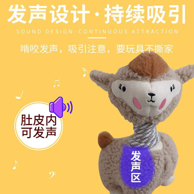 宠物发声玩具 羊驼