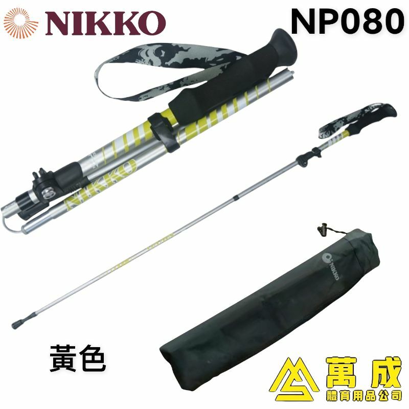 NIKKO 行山杖 五節折疊杆 NP-080