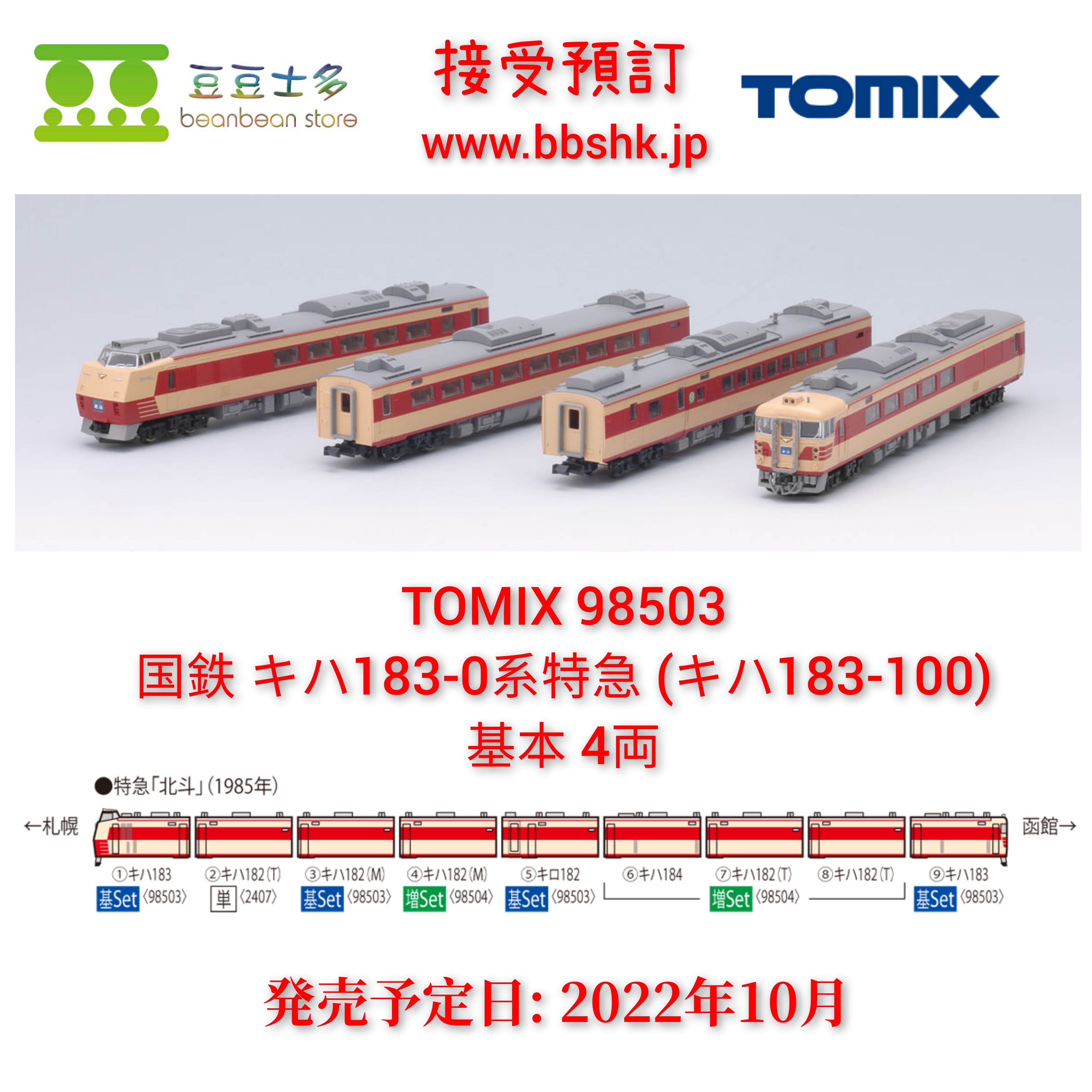 着後レビューで 送料無料】 TOMIX92346国鉄キハ183 100系特急