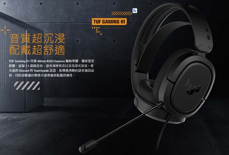 米特3C數位–ASUS華碩 TUF GAMING H1 電競耳機/7.1環繞/指向麥克風/90YH03A1-B1UA00