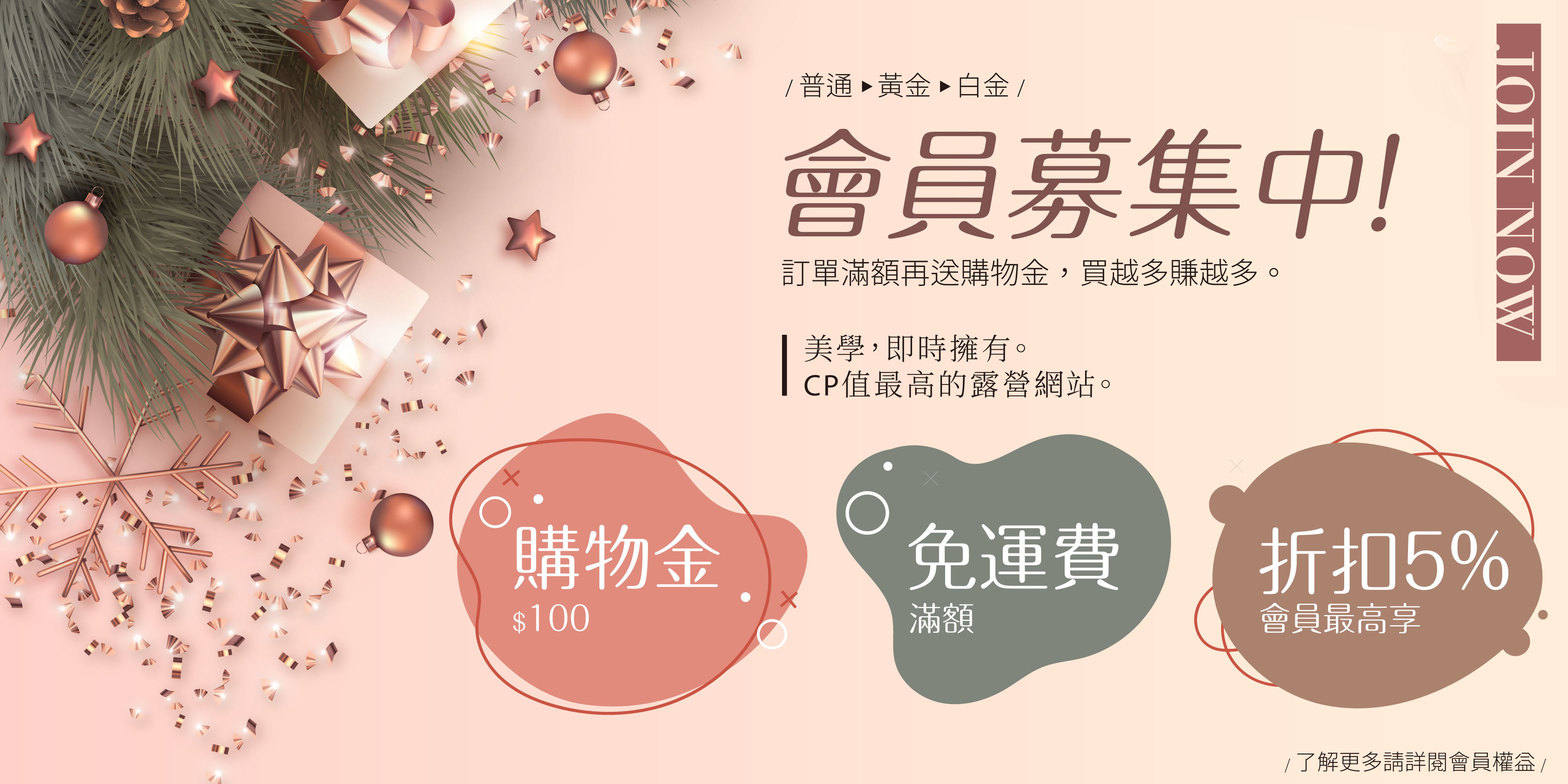 露營中毒本鋪的會員募集中，露營用品消費滿額再送購物金。買露營用品到CP值最高的露營網站，打造你的露營風格。