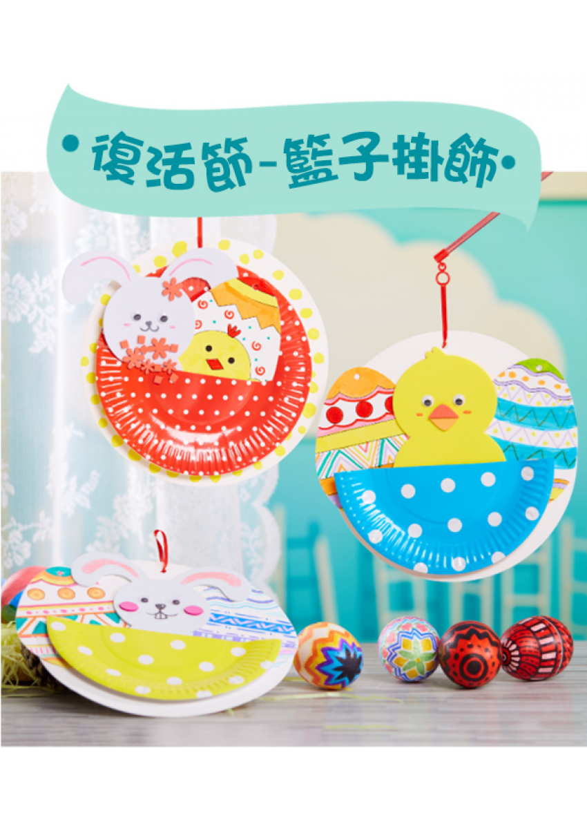 DIY復活節花籃掛飾材料包 M1624