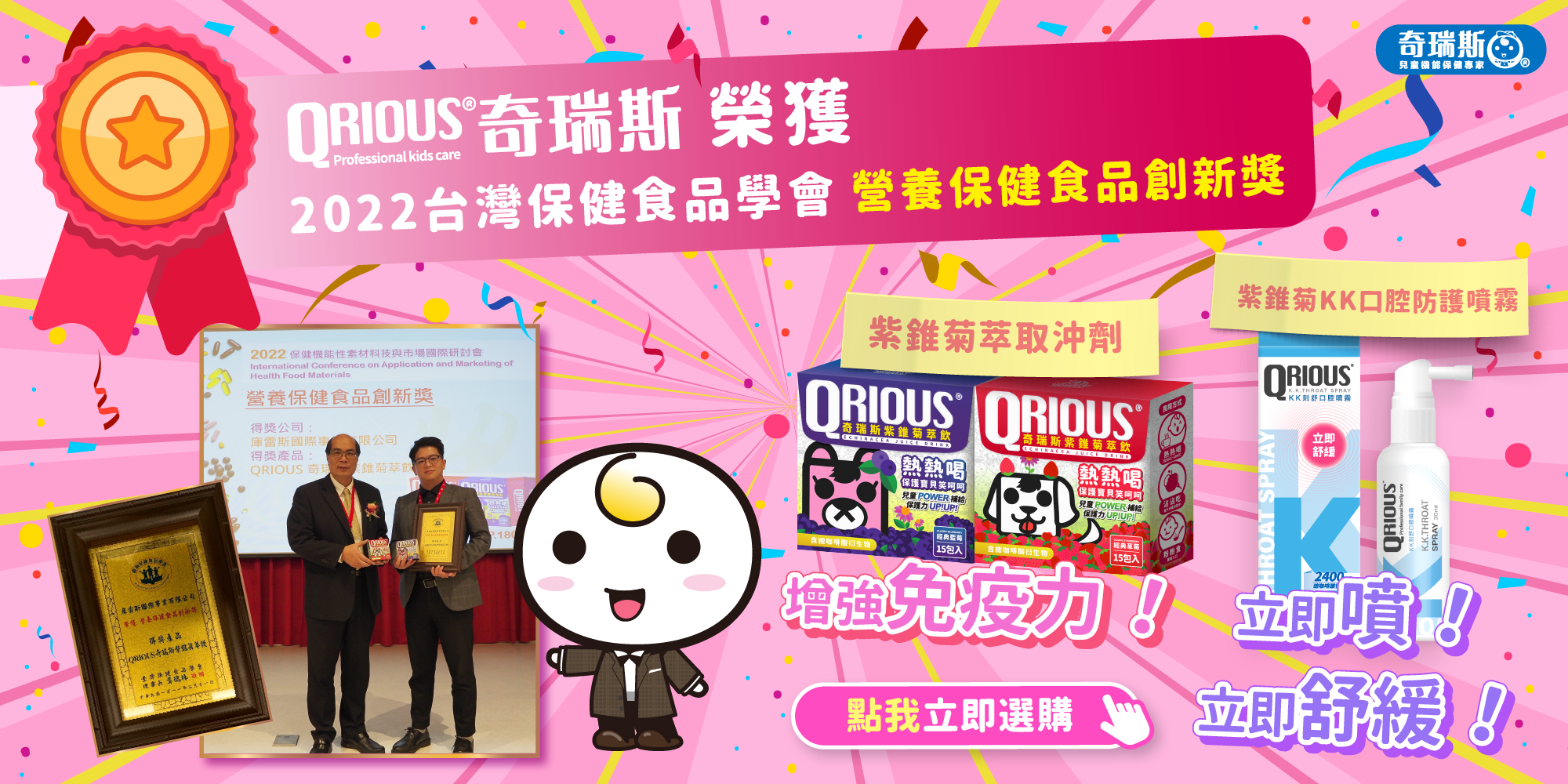 QRIOUS®奇瑞斯榮獲 2022台灣保健食品學會營養保健食品創新獎