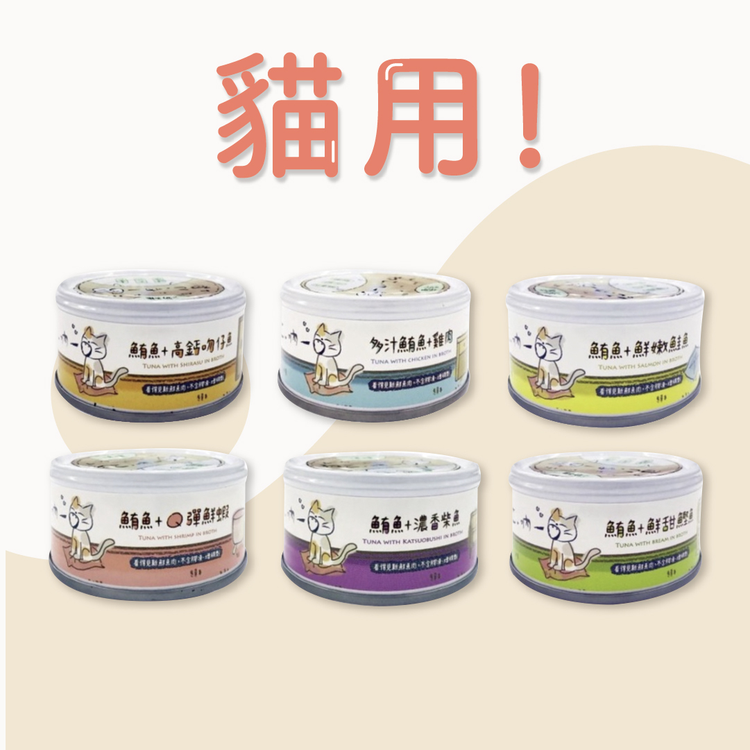 吶一口｜無穀貓湯罐 80g