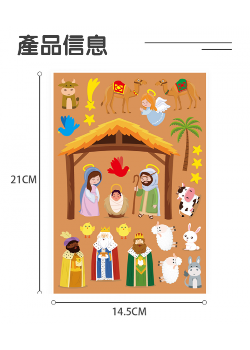 耶穌誕生場景卡通貼紙 65323