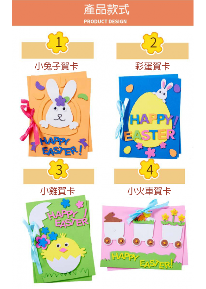 DIY復活節EVA賀卡材料包 M1403