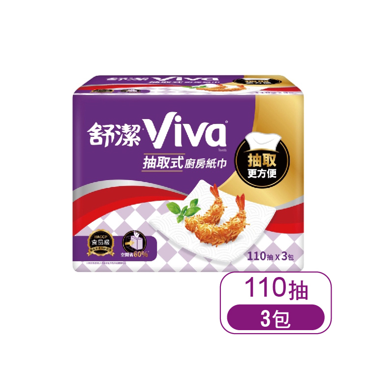 【舒潔】Viva抽取式廚房紙巾110抽x3包