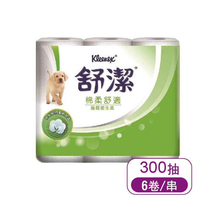 【舒潔】舒適捲筒衛生紙 300抽X6捲