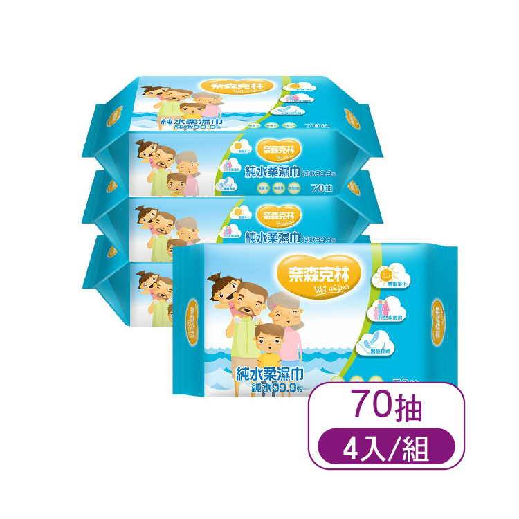 【奈森克林】純水濕巾70張(4包/組)
