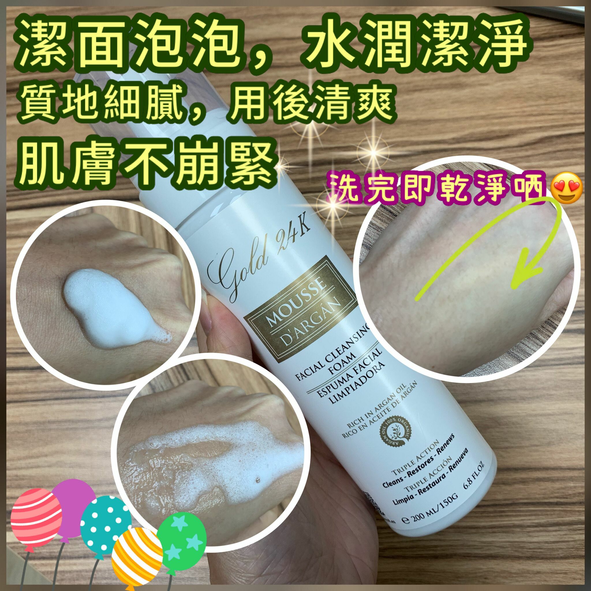 Mousse D'argan Cleaning Foam   豐盈潔面泡沫 200ml