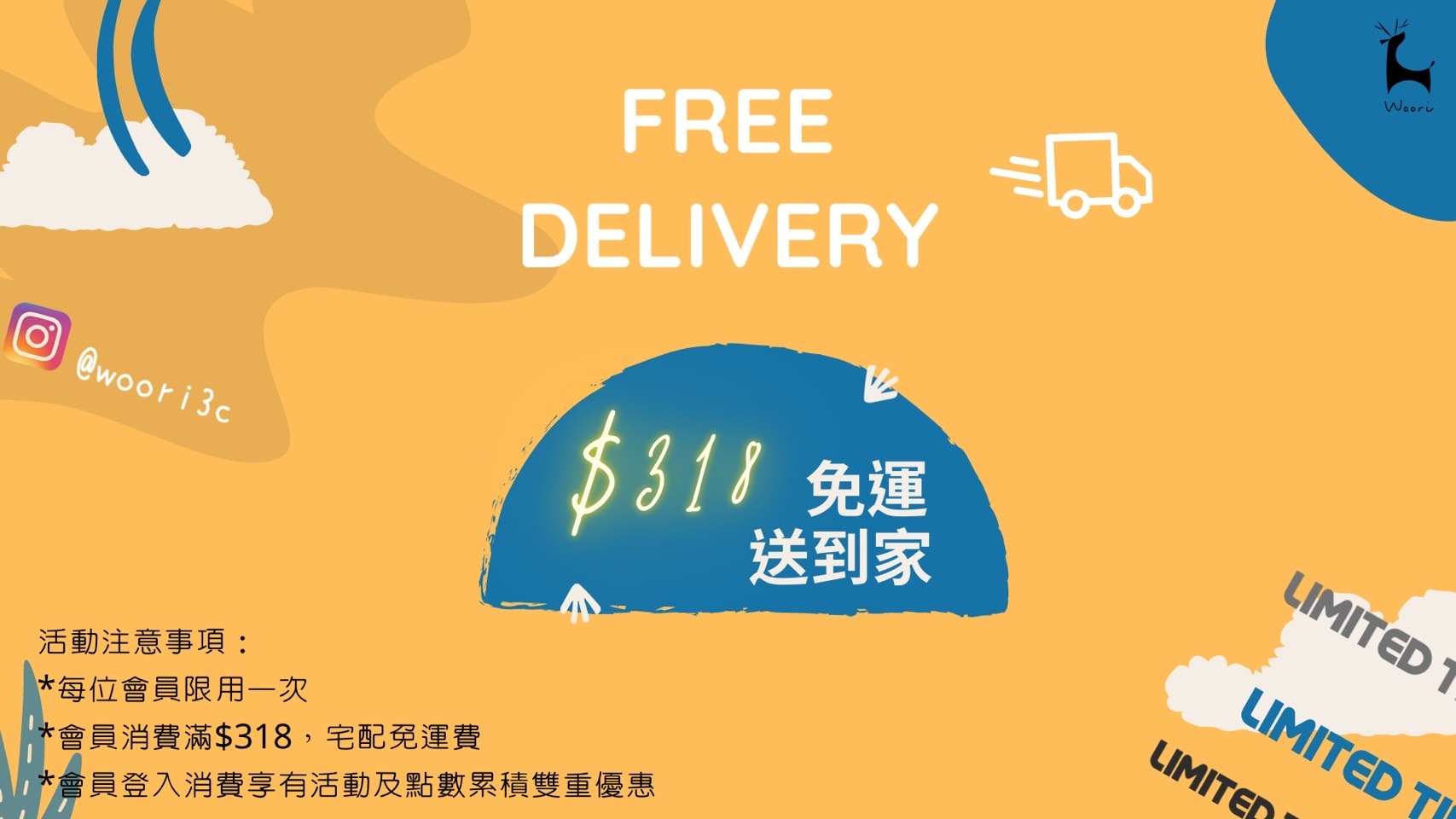Woori官網-限時24小時-全站318免運