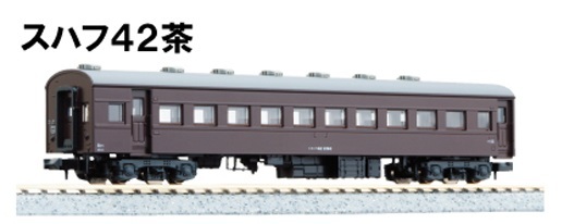 Kato 5134-1 N規 42 茶色車廂 尾燈