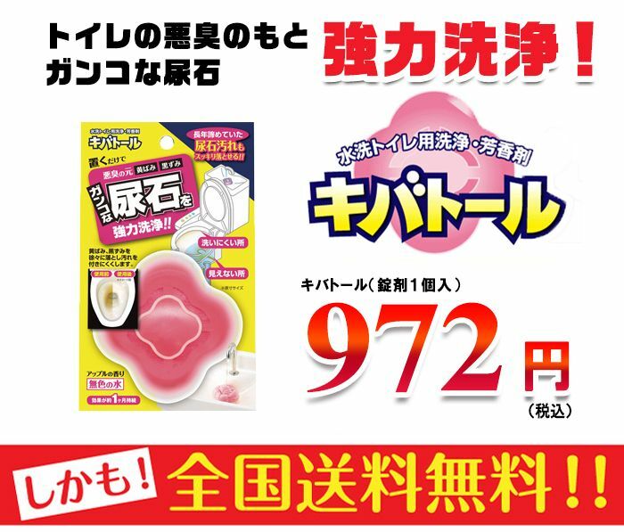 UYEKI坐廁去污保養丸