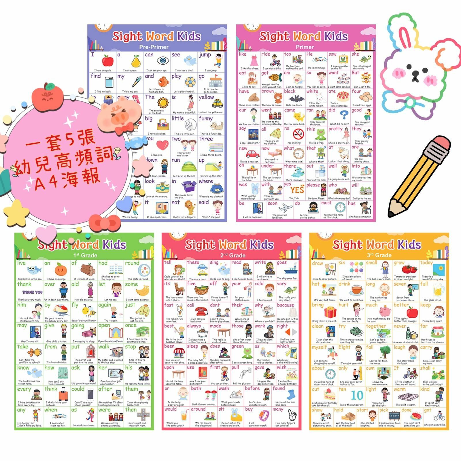 現貨-一套5張A4 高頻詞（Sight Words）海報（已過膠）