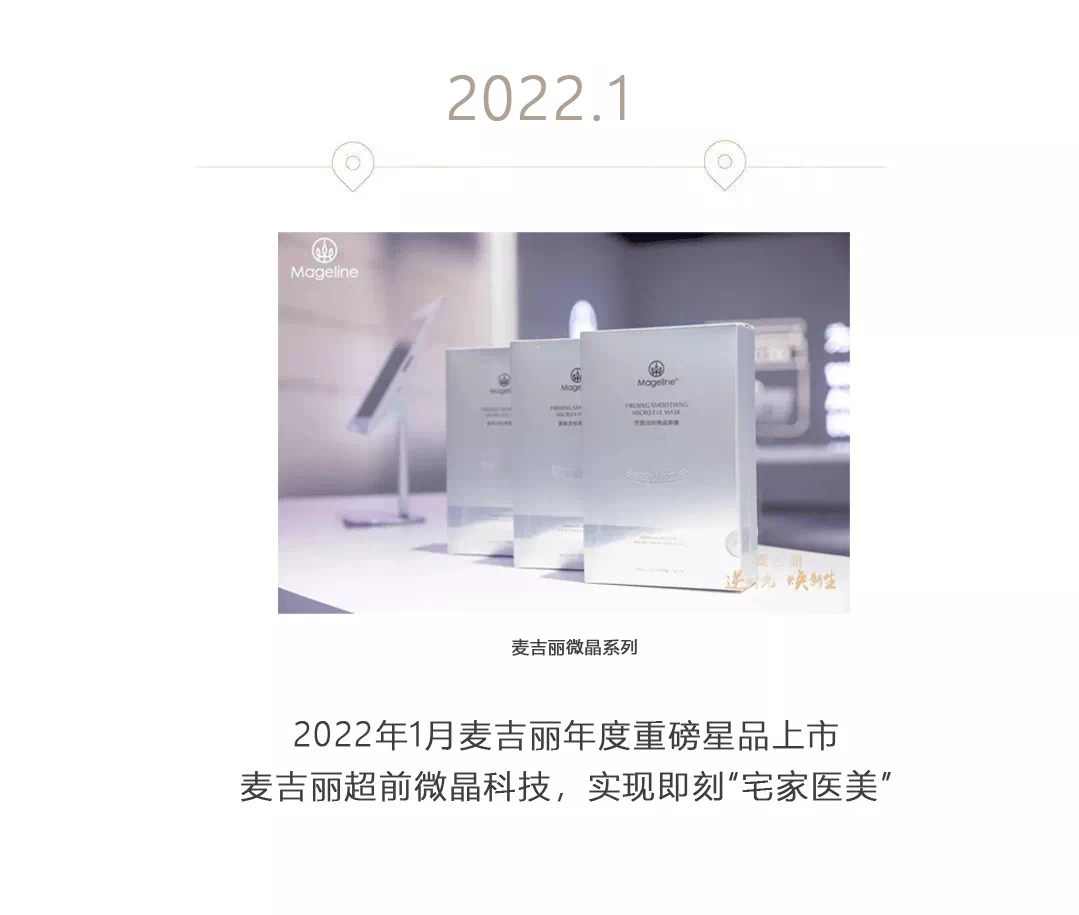 麦吉丽微晶面膜