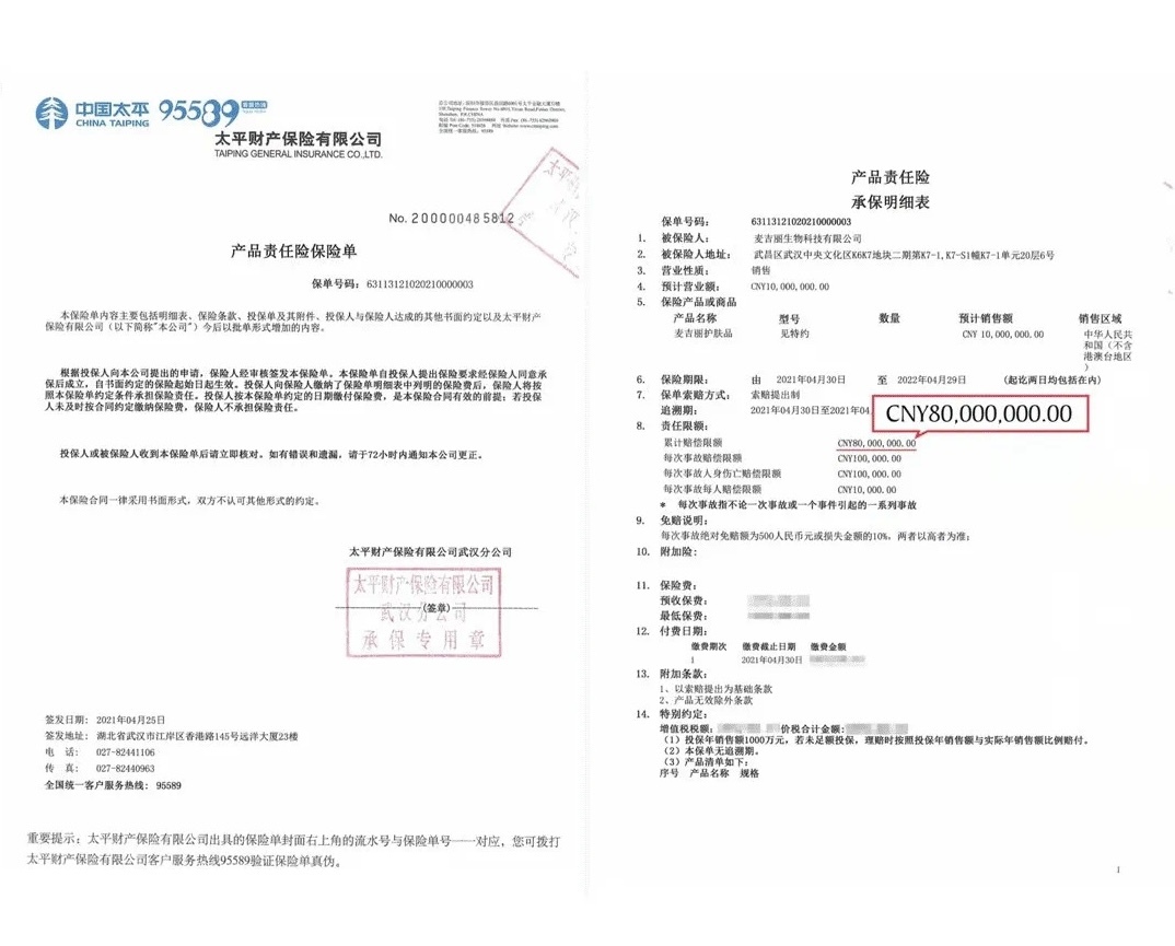 麦吉丽千万保险保障