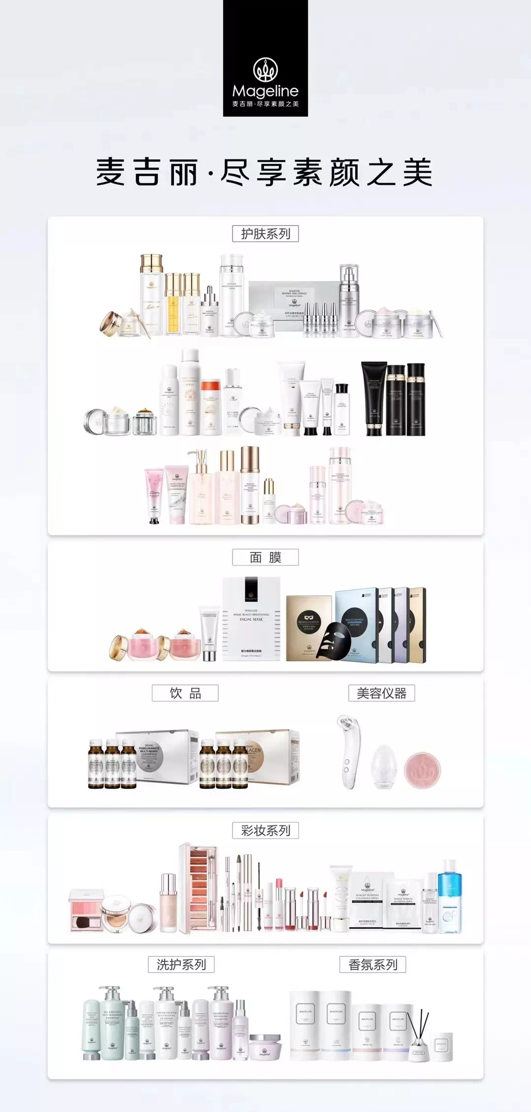 麦吉丽产品系列