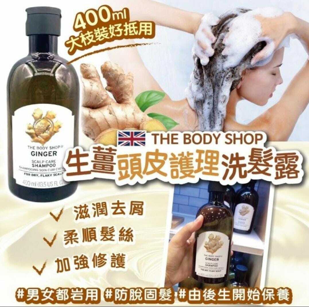 THE BODY SHOP生薑頭皮護理洗頭水400ml