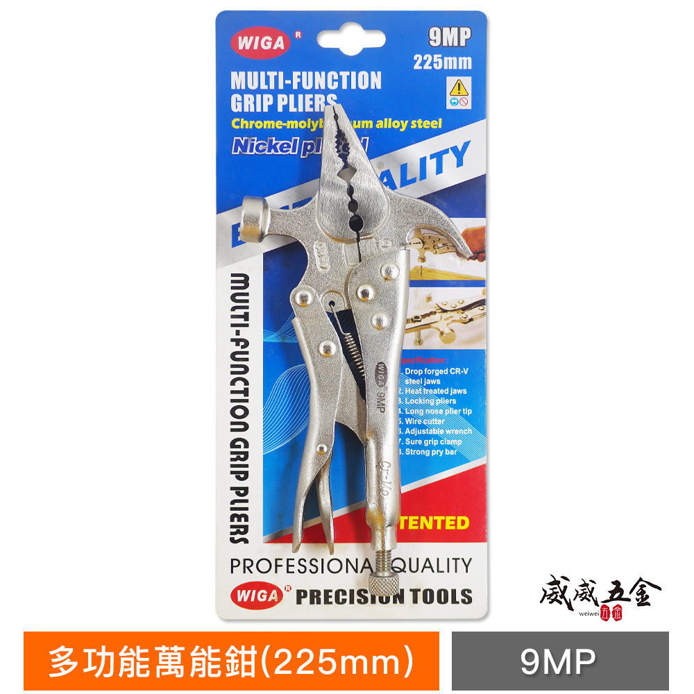 WIGA 台灣製 品牌｜225mm 多功能萬能鉗 拔釘萬能夾鉗 敲擊打擊萬能鉗 附拔釘攻能 鐵鎚攻能｜9MP