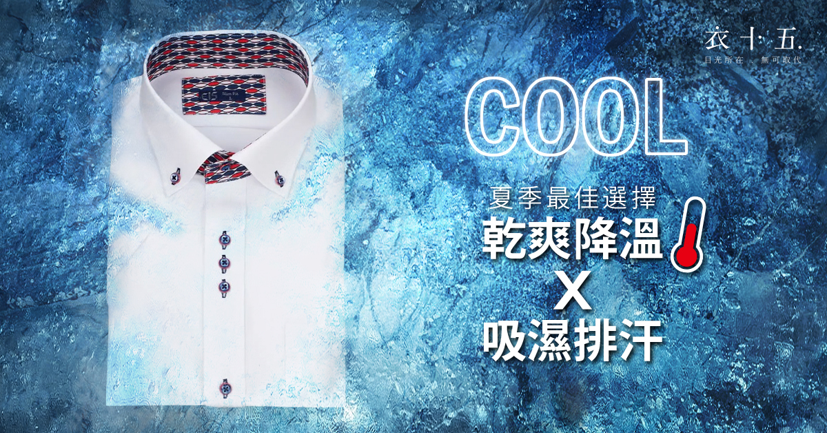 具備涼感機能與吸濕排汗的機能商務短袖襯衫