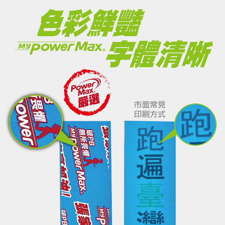 【純文字客製】做自己的運動貼布-清晰顯色