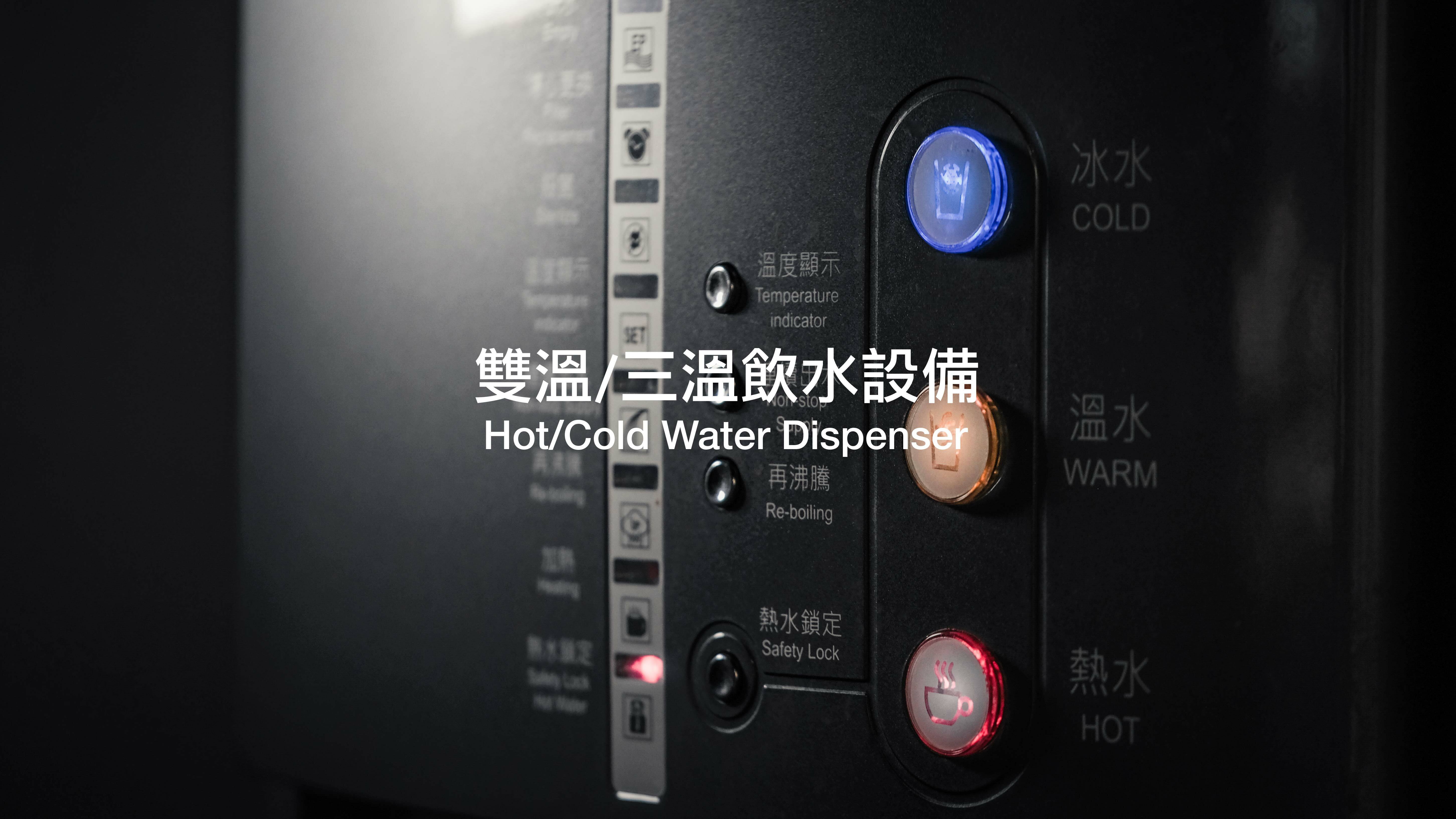 廚下加熱器, 桌上型飲水機, 直立式飲水機, 廚下淨水器, 雙溫飲水機, 三溫飲水機