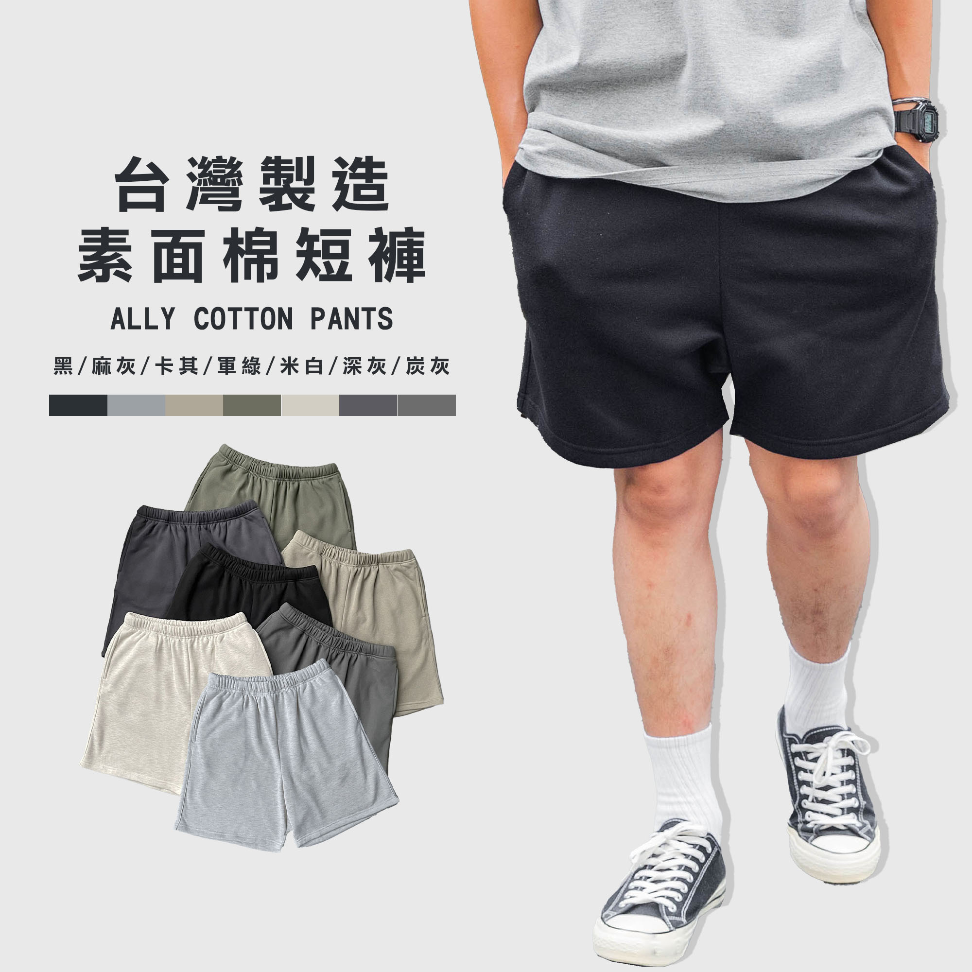 ALLY 台灣製 內絨布 棉短褲 KK2320