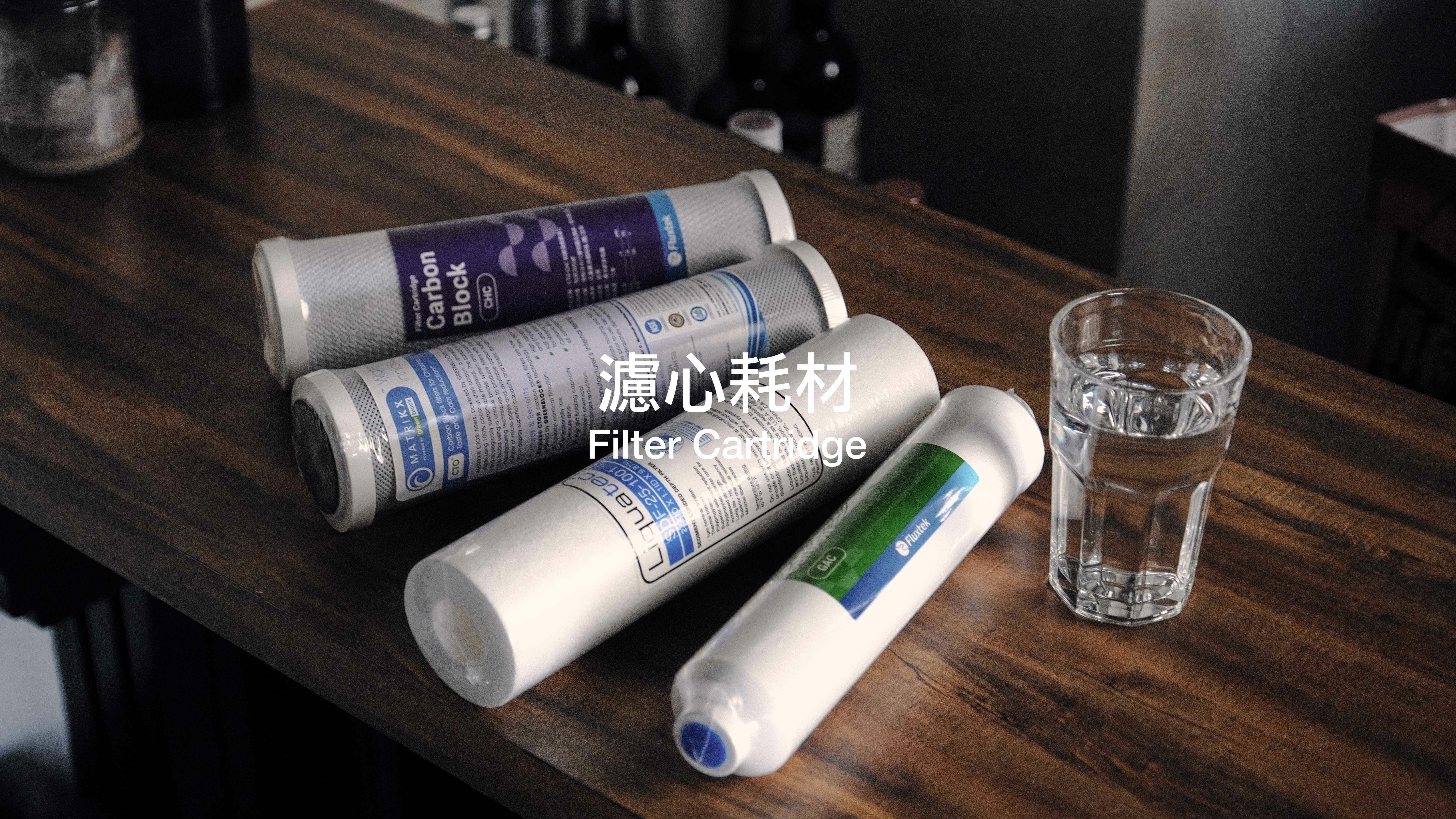 濾心, 濾芯, 10吋濾芯, 20吋濾芯, 大胖, 小胖, 快拆式濾芯, 3M濾心, BRITA濾心, 愛惠浦濾心