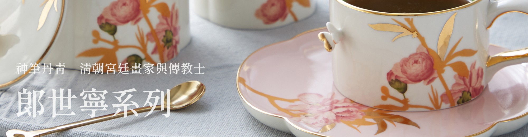 郎世寧藝術文創商品