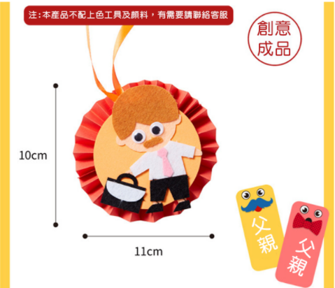 DIY 爸爸的獎牌材料包 M1672