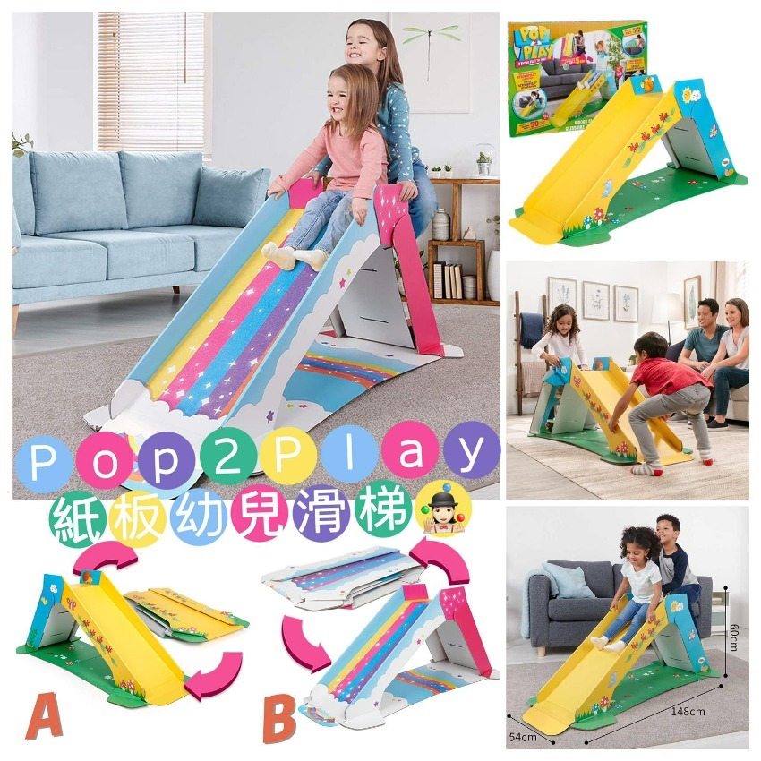 Pop 2 Play - Indoor Slide室內滑梯