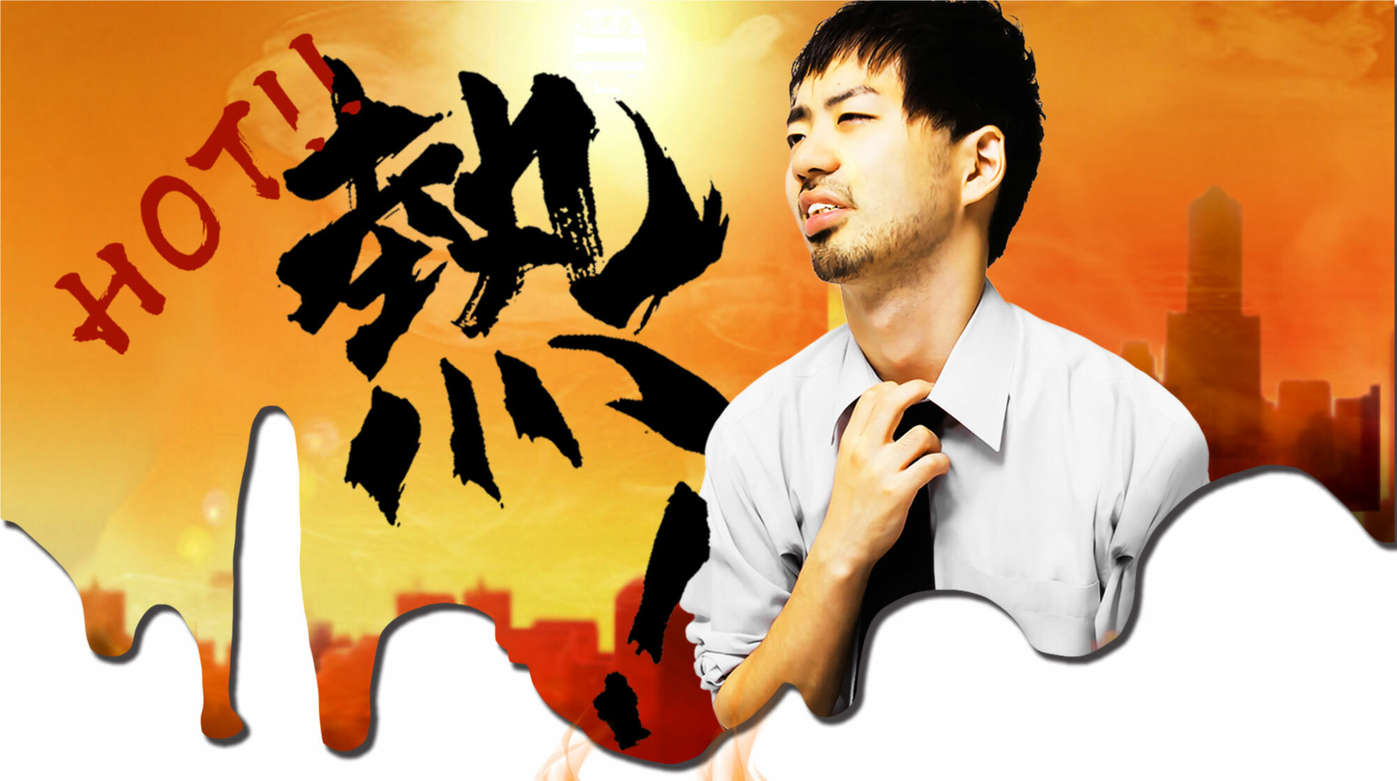 無法抵抗熱浪的商務短袖襯衫