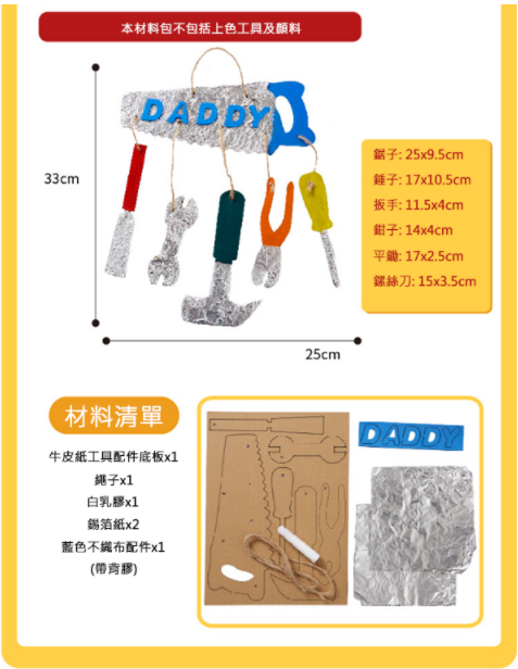 DIY 爸爸的工具手工材料包 M1669