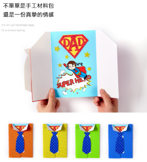 DIY 爸爸粘貼立體賀卡西裝材料包 M2083