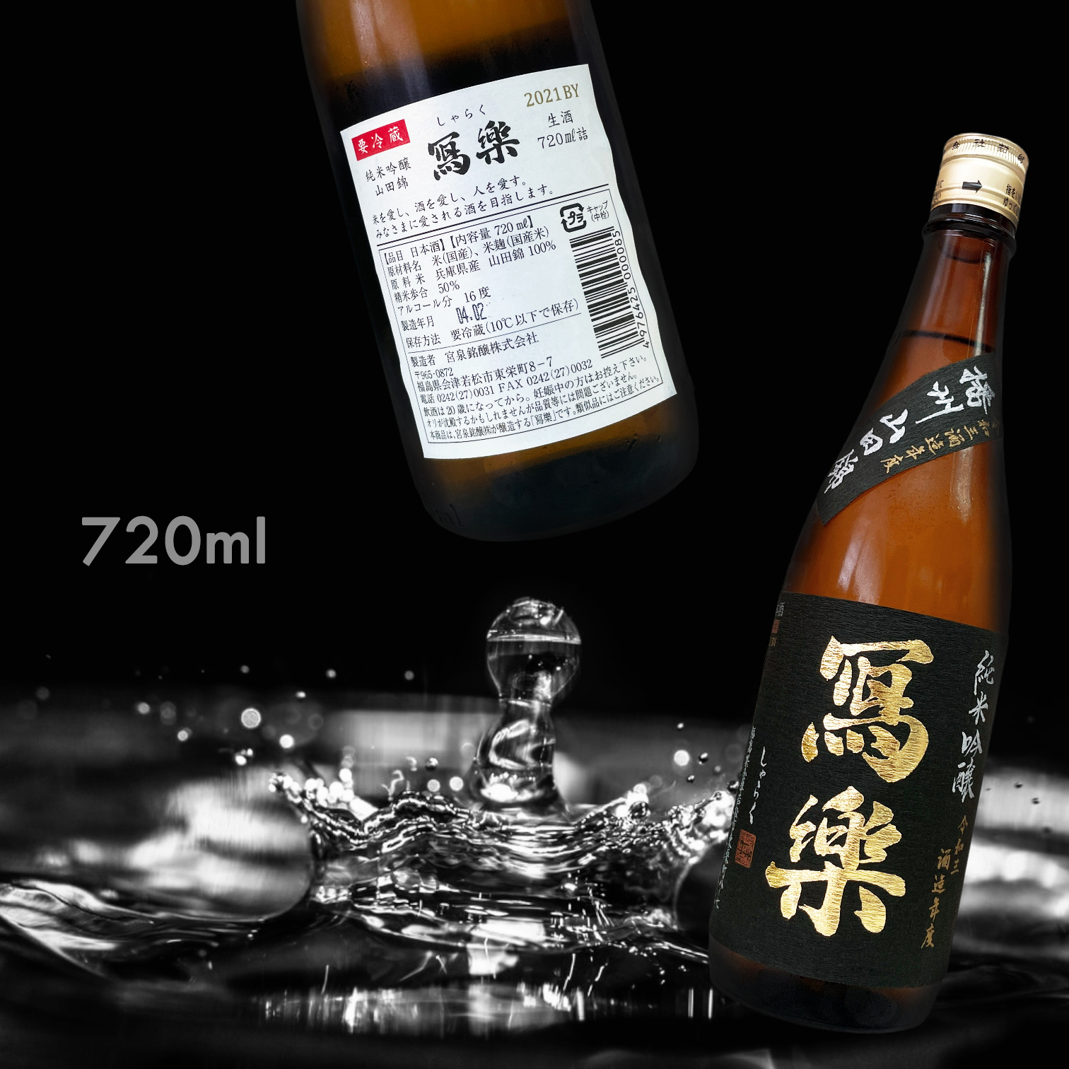寫樂 播州山田錦 純米吟釀 一回火入 (720ML)