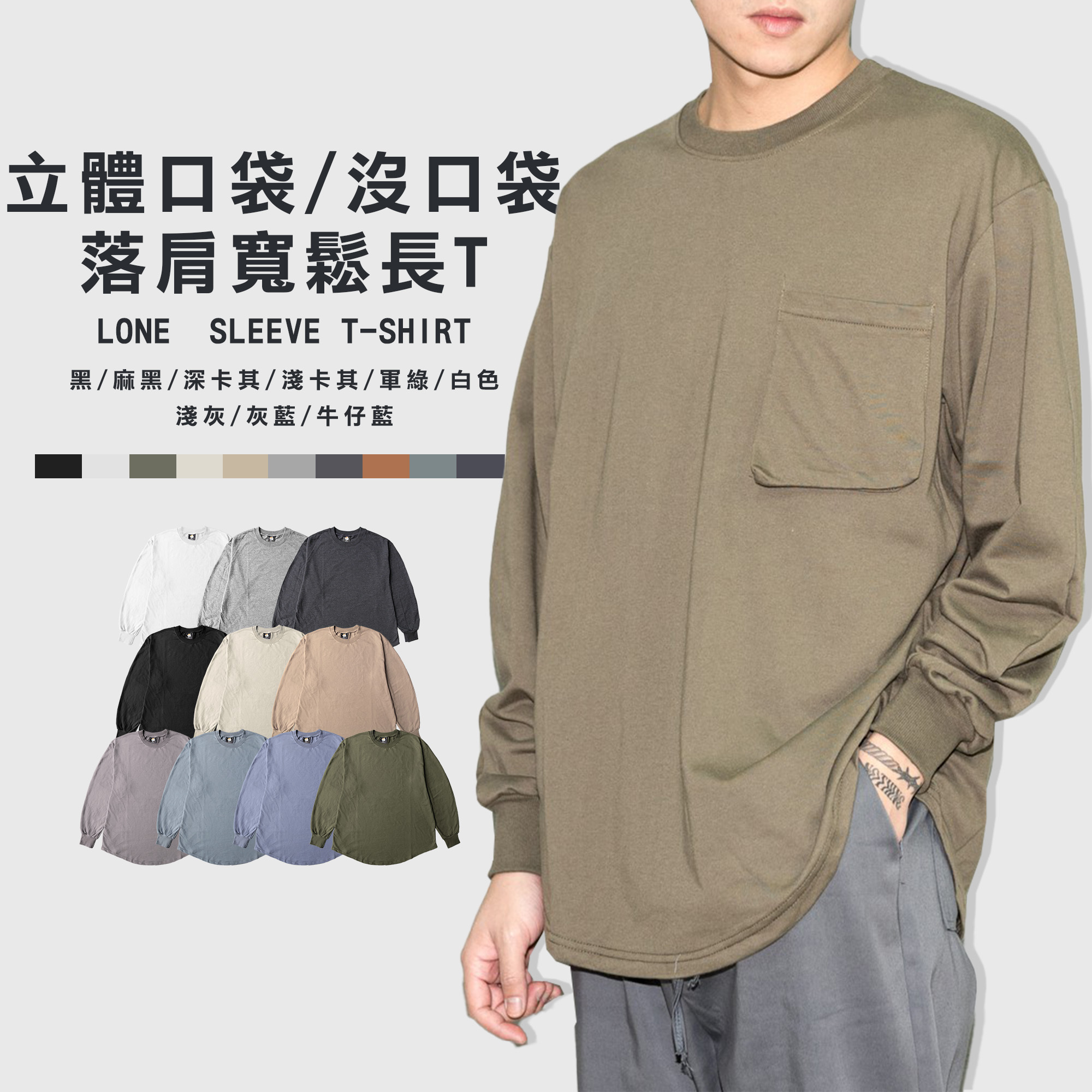 社團出清 ALLY 「立體口袋/沒口袋」 寬鬆 落肩 下擺圓弧 寬袖 長Tee