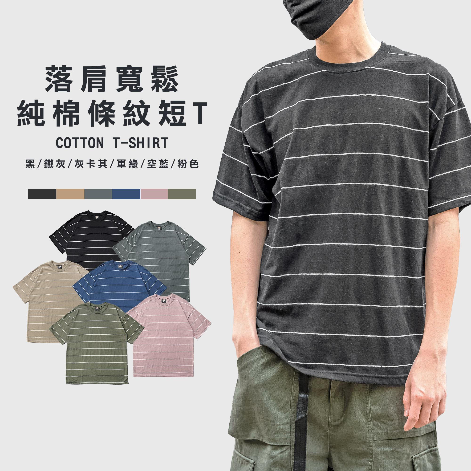 ALLY KK2329 純棉條紋T (6色可選) 落肩寬鬆版