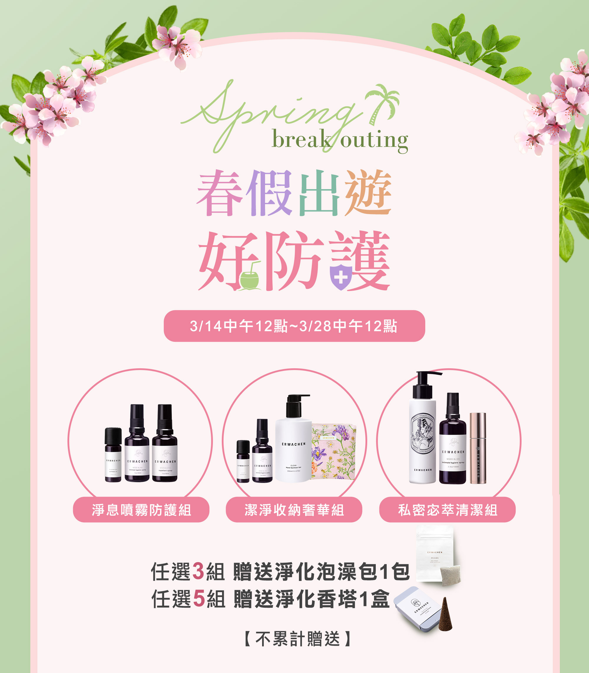 天然精油清潔防護黃金組合 69折起帶回家