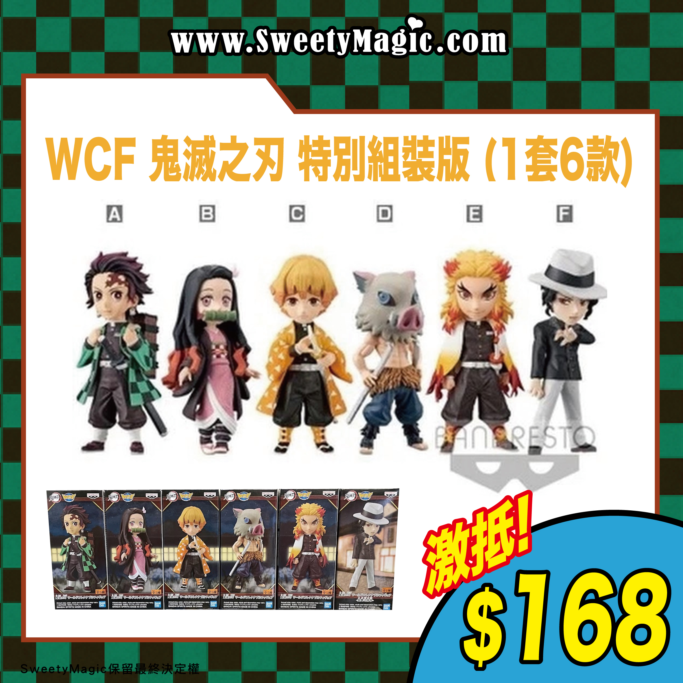 WCF 鬼滅之刃 特別組 罕有裝版 (1套6款)