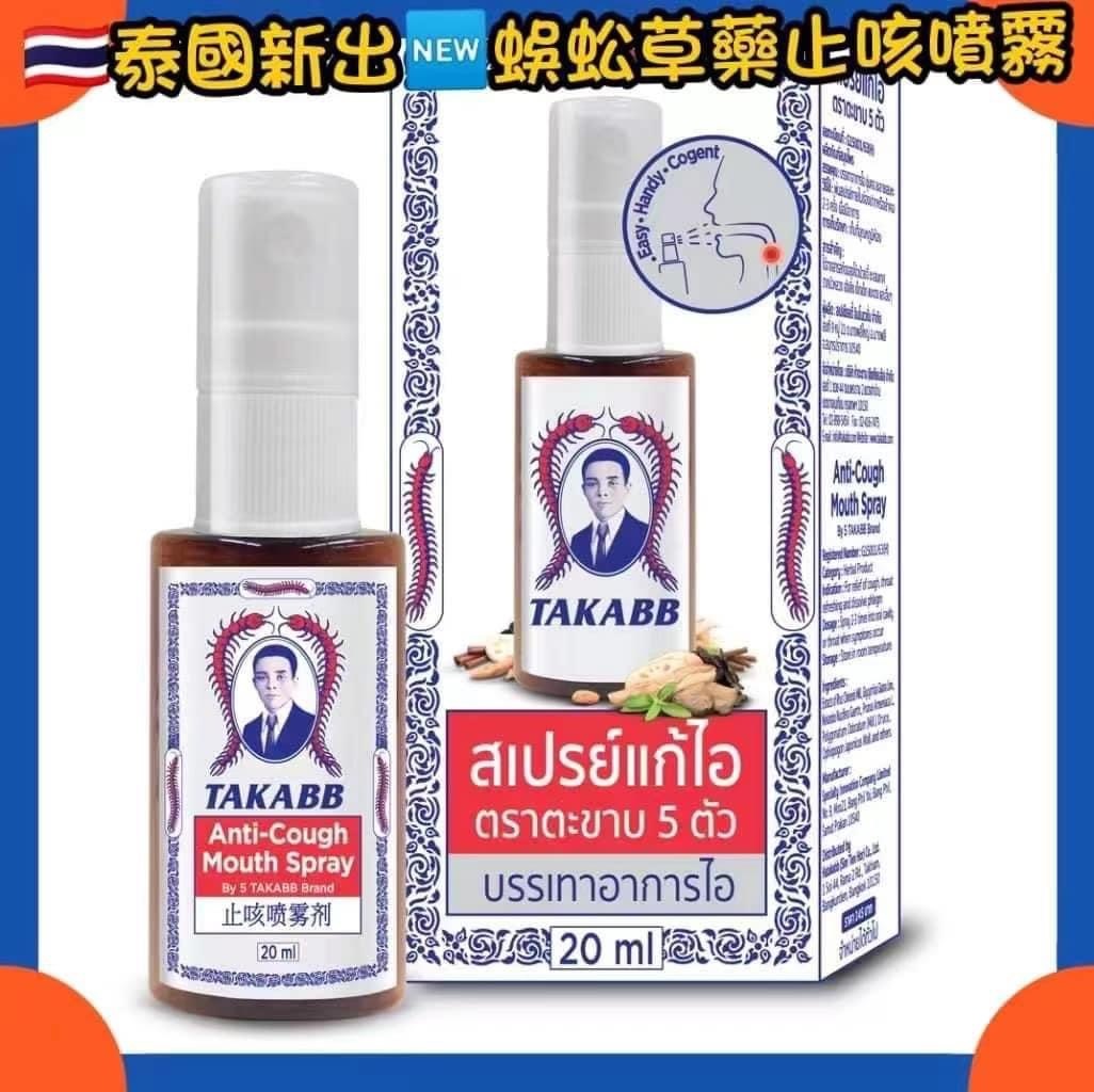 必買-五蜈蚣標止咳噴霧劑20ml