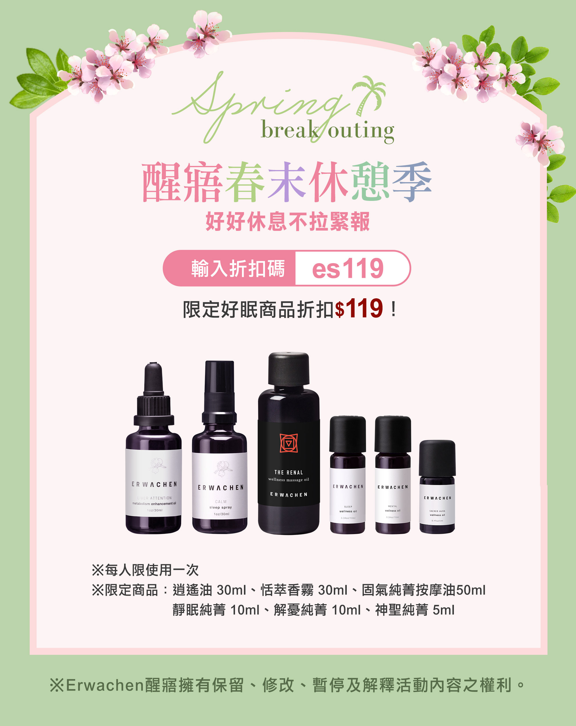 春天好好休息 甜夢推薦 現折119 天然好夢產品大推薦