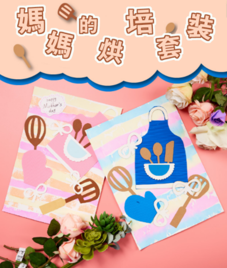 DIY媽媽烘培心意卡材料包 M1641