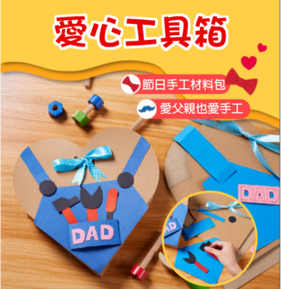 DIY愛心工具箱材料包 M1666